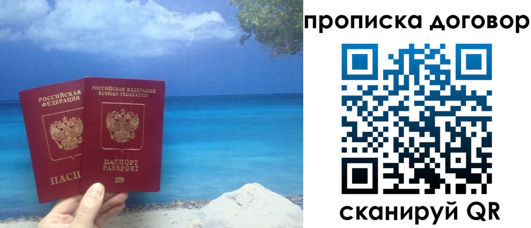 прописка 2025 в Похвистнево