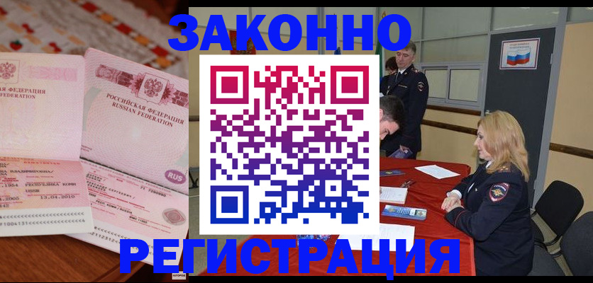 временная регистрация в квартире в Похвистнево