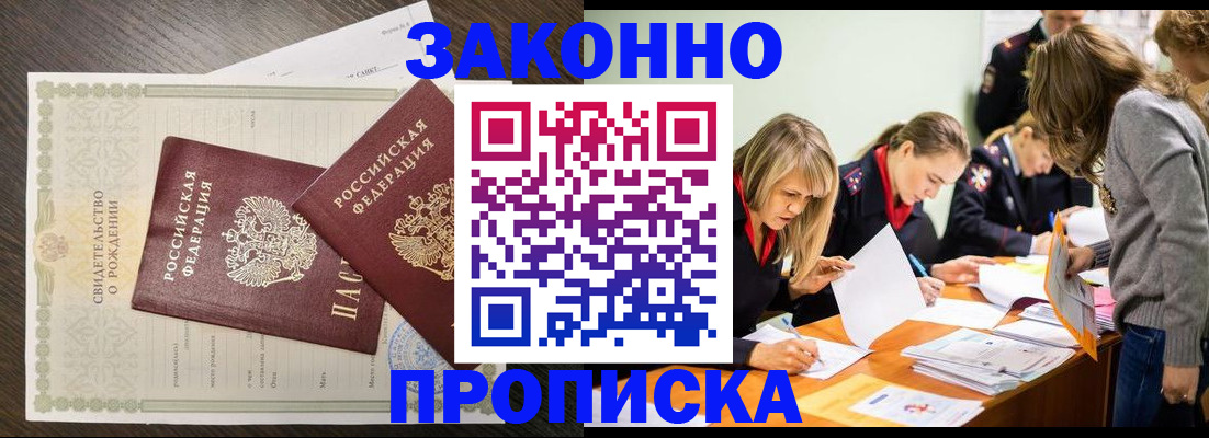 прописка ребенка в Похвистнево